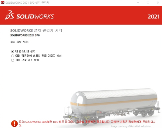 솔리드웍스 2021 크랙 개구리굴 다운로드 (4)