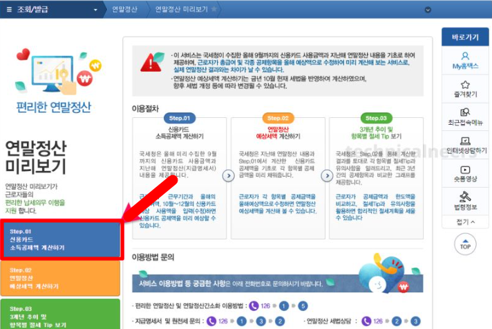 연말정산 소득공제 신용카드 체크카드 (4)