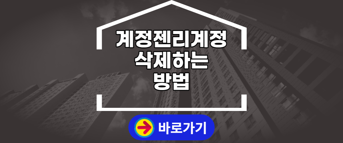 젠리 계정 삭제하는 방법 (1)