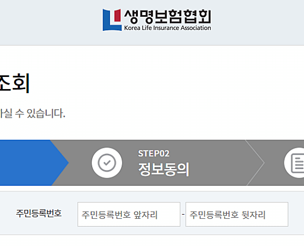 휴면 숨은 보험금 찾기 조회 서비스