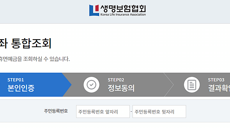 휴면 숨은 보험금 찾기 조회 서비스